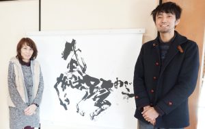 林勇輝さんと 書の馬