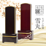 モダン位牌 雪月花ｼﾘｰｽﾞ 雪丸 舞桜