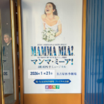 劇団四季 マンマ・ミーア